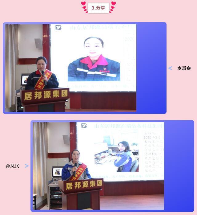 紅色基因永駐，巾幗風(fēng)帆高揚(yáng)，三八紅旗手們依次上臺分享個人優(yōu)秀事跡